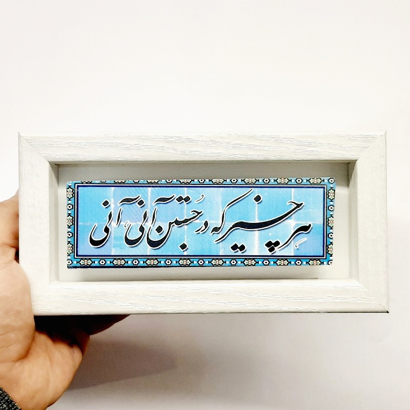 تابلو شعر نوشته روی سنگ هر چیز که در جستن آنی آنی ۲