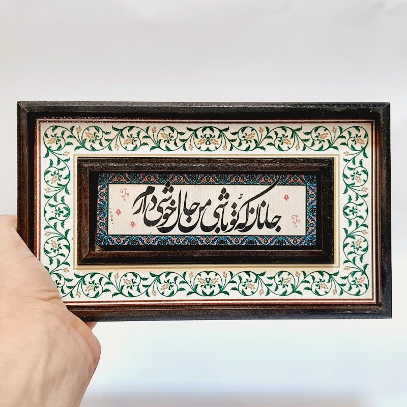 تابلو قاب طرح کاشی جانان که تو باشی