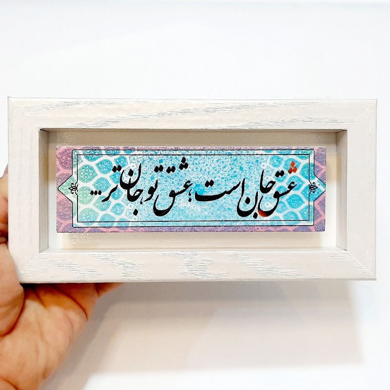تابلو سنگی شعر نوشته عشق جان است