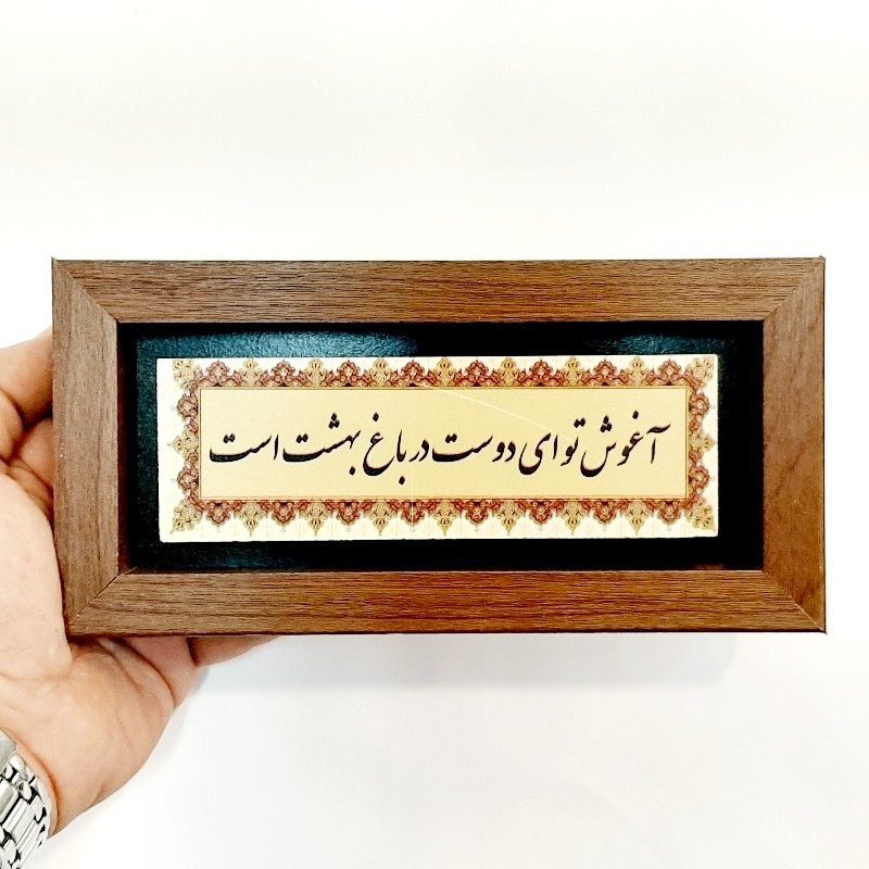 تابلو شعر نوشته روی سنگ آغوش تو