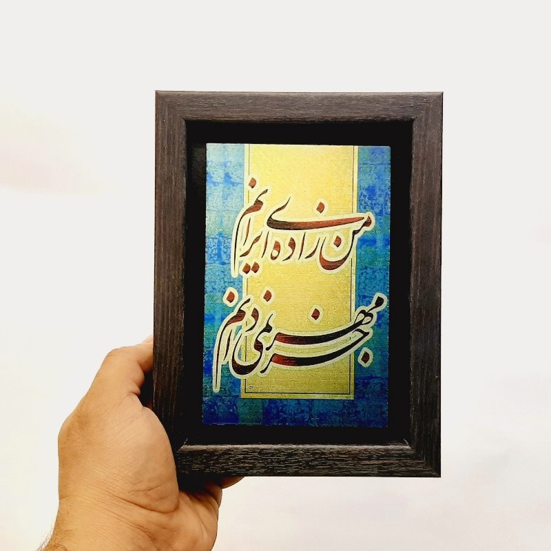 تابلو سنگی شعر نوشته من زاده ی ایرانم
