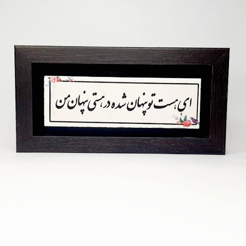 تابلو شعر نوشته روی سنگ ای هست تو پنهان شده