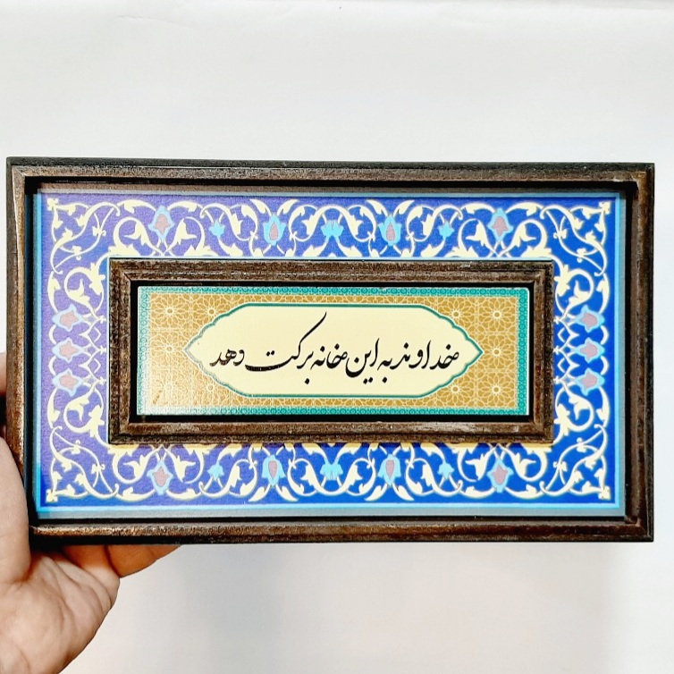 تابلو قاب طرح کاشی خداوند به این خانه