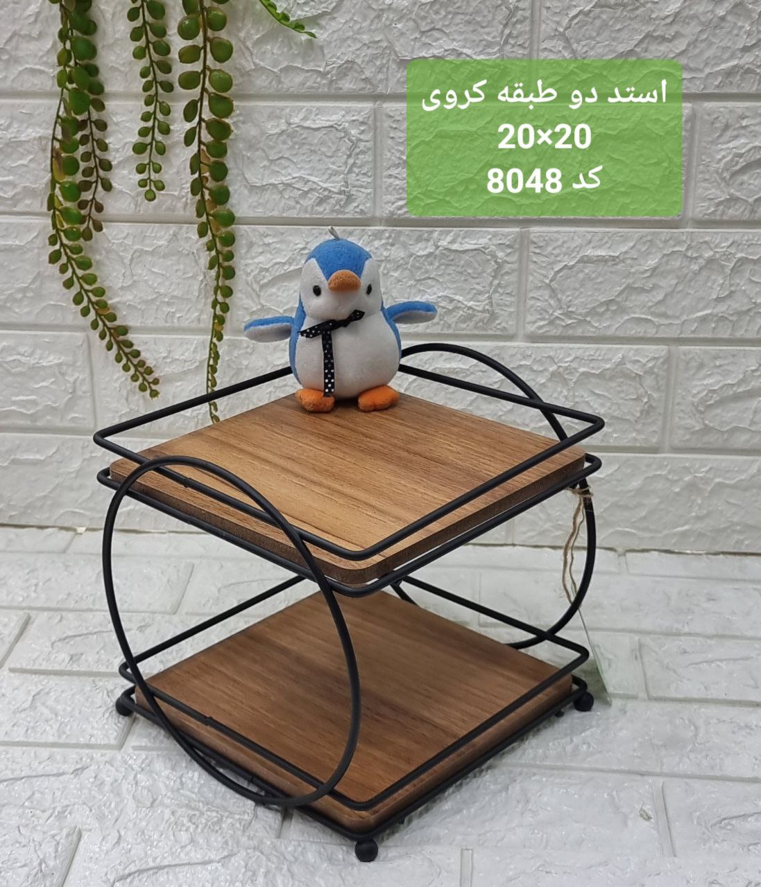 استند دو طبقه کروی  ۸۰۴۸