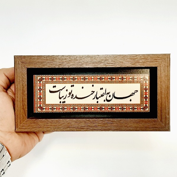 تابلو شعر نوشته روی سنگ جهان به اعتبار خنده تو طرح۲