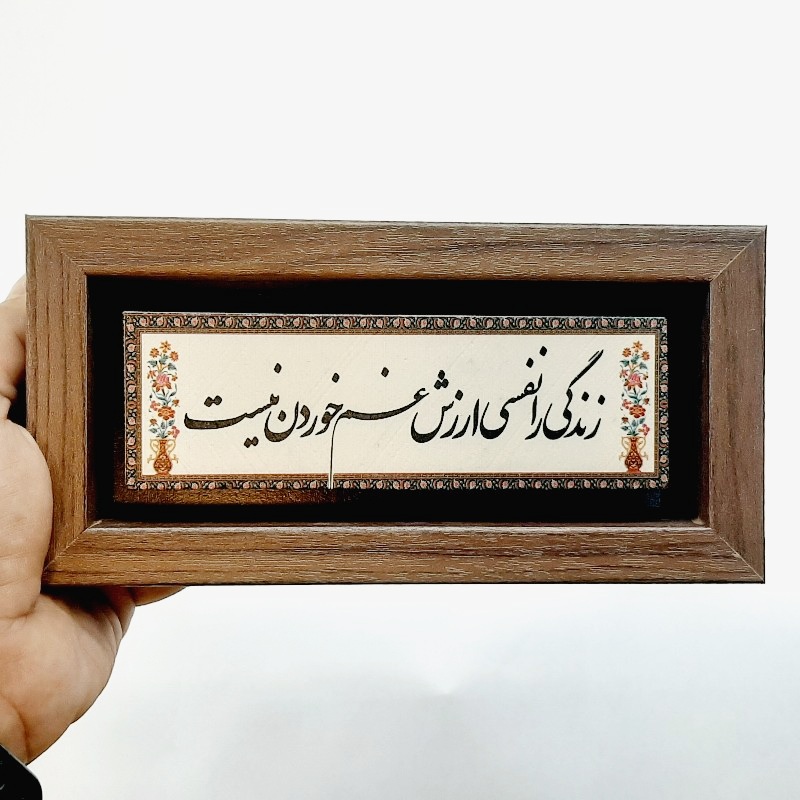 تابلو شعر سنگی زندگی را نفسی
