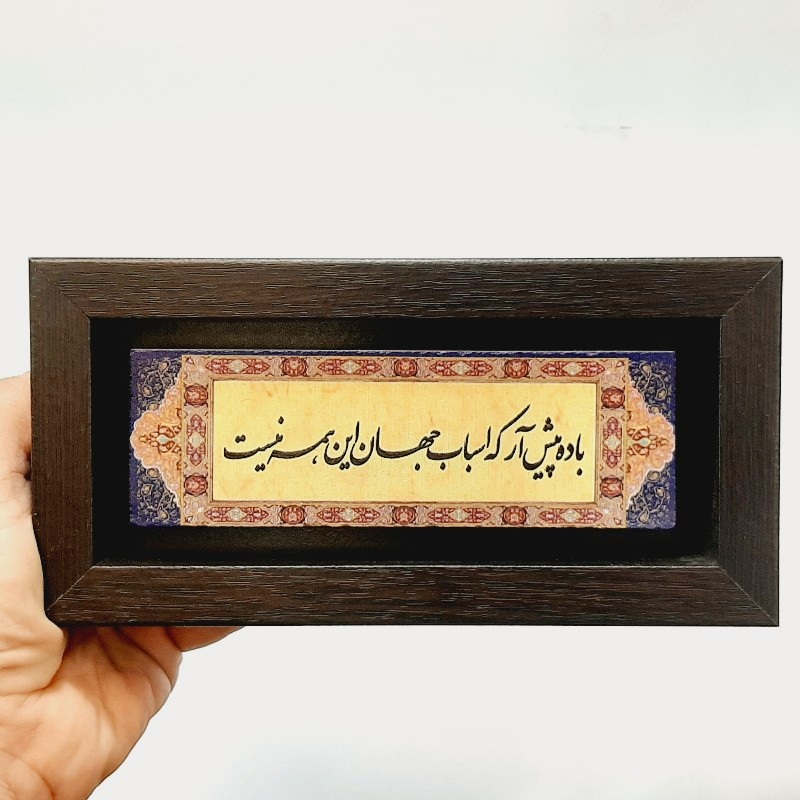 تابلو سنگی شعر نوشته باده پیش آر