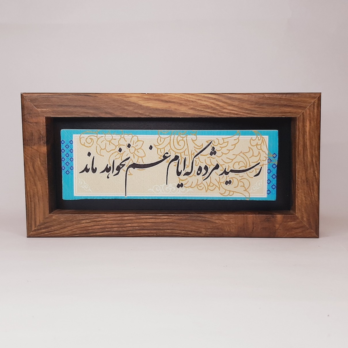 تابلو شعر نوشته روی سنگ رسید مژده که ایام غم نخواهد ماند
