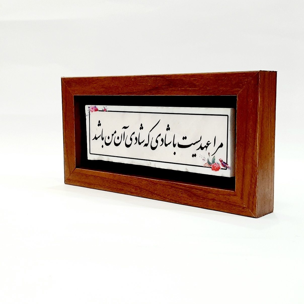 تابلو شعر نوشته روی سنگ مرا عهدیست با شادی که شادی آن من باشد