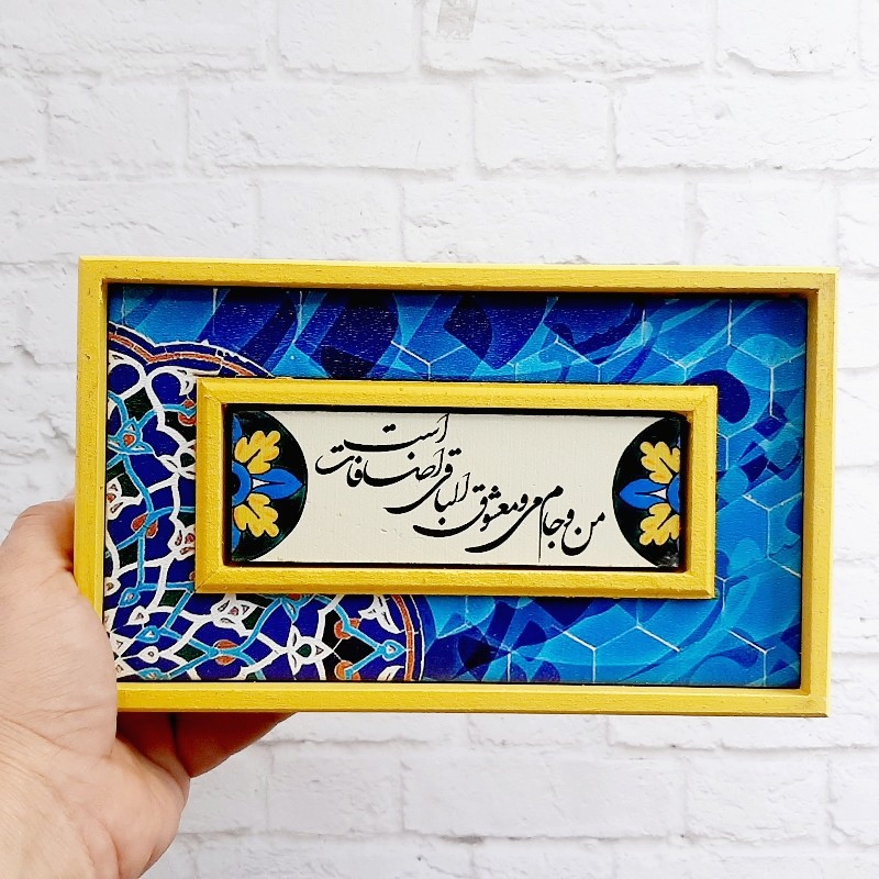 تابلو قاب طرح کاشی من و جام می و معشوق