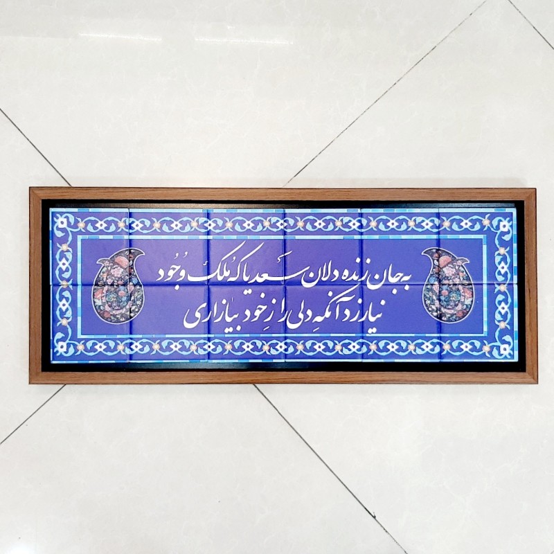 تابلو شعر نوشته روی سنگ ۶۶×۲۶ سانت به جان زنده دلان