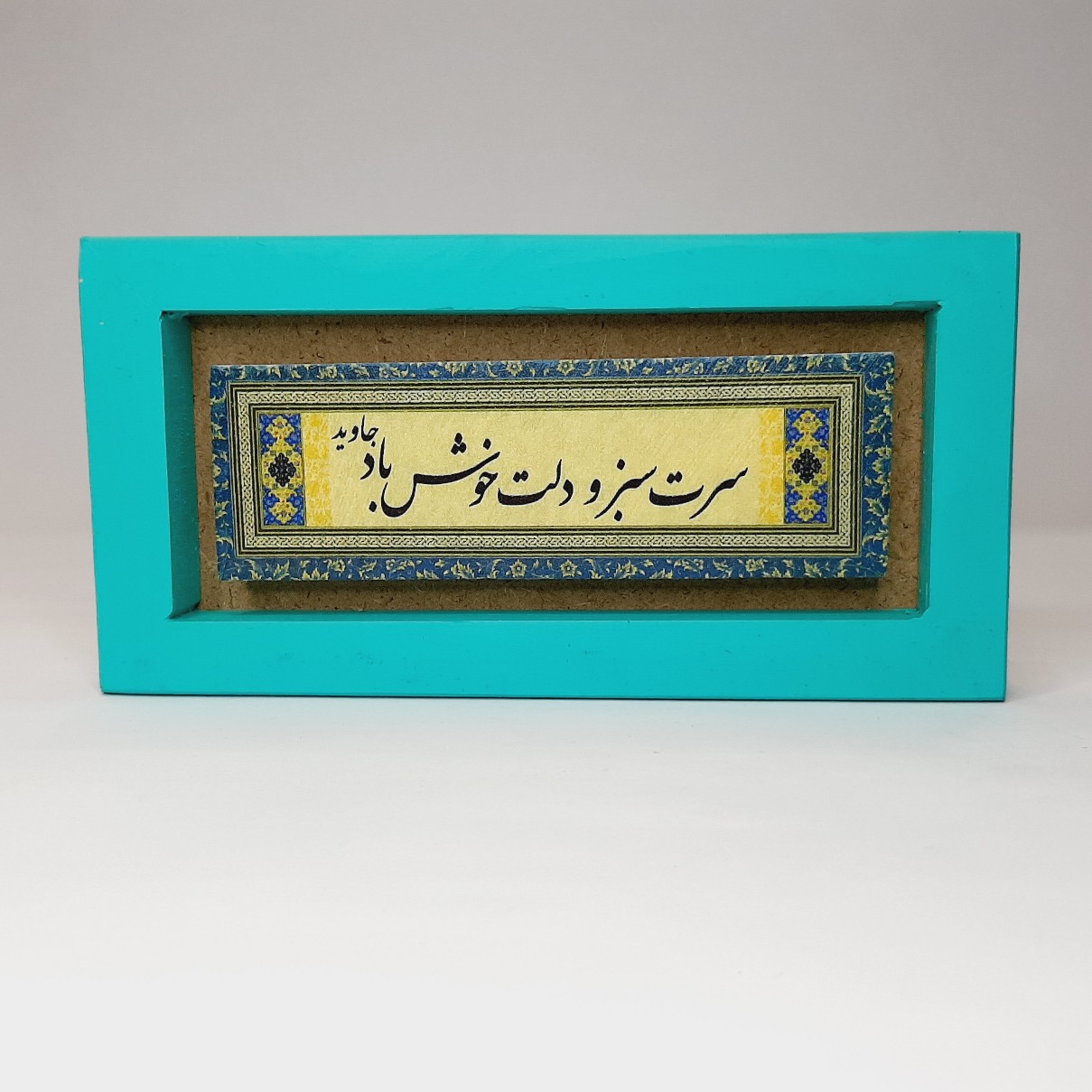 تابلو سنگی رنگی سرت سبز و دلت خوش باد جاوید
