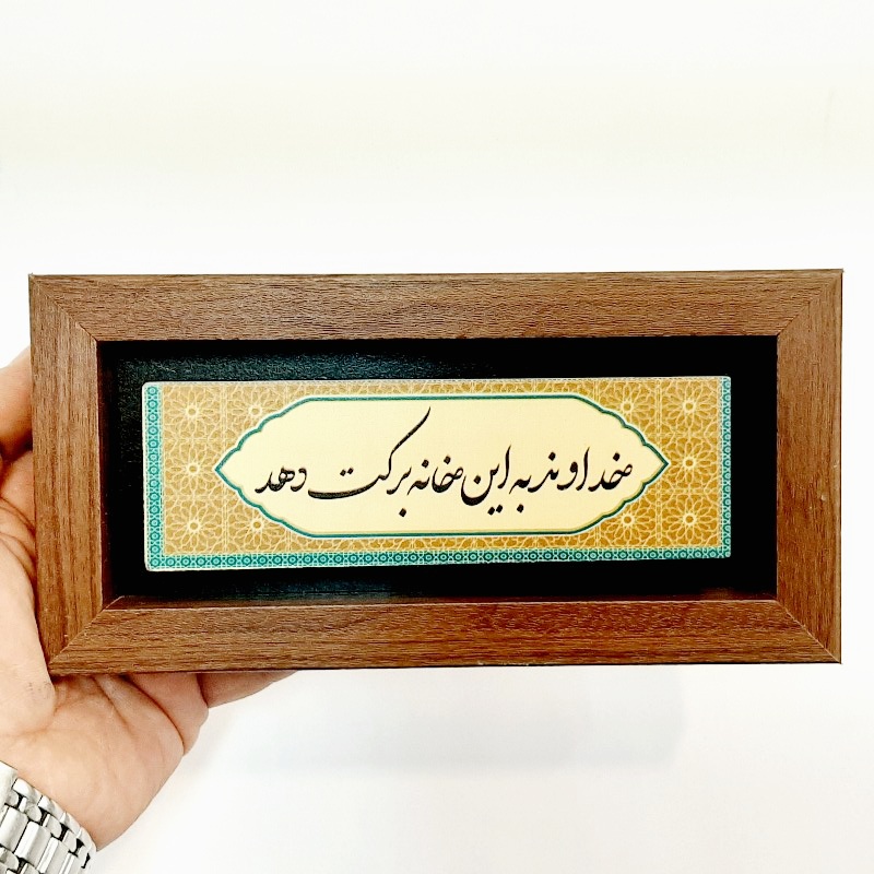 تابلو شعر نوشته روی سنگ خداوند به این خانه برکت دهد