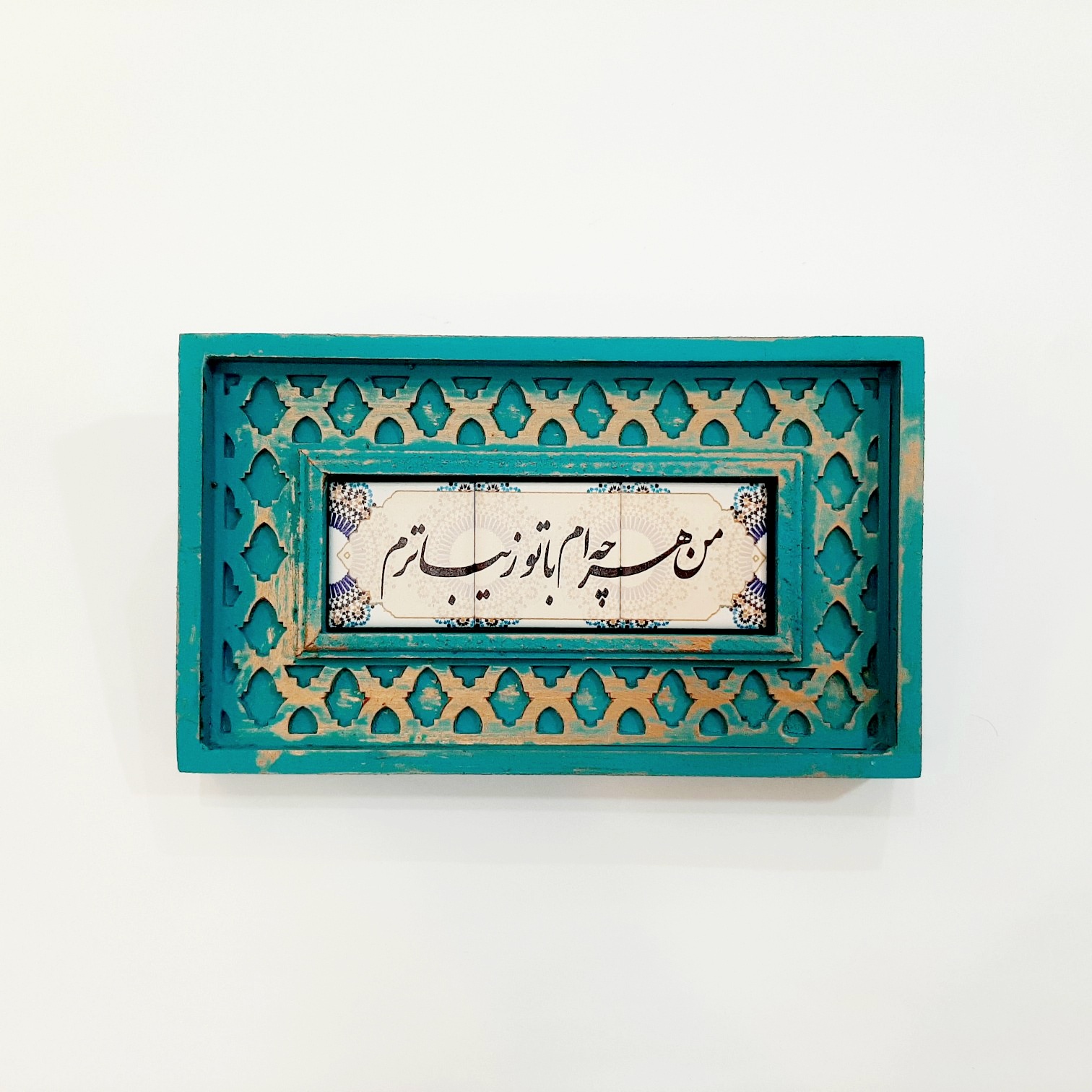 تابلو سنگی من هرچه ام با تو زیباترم