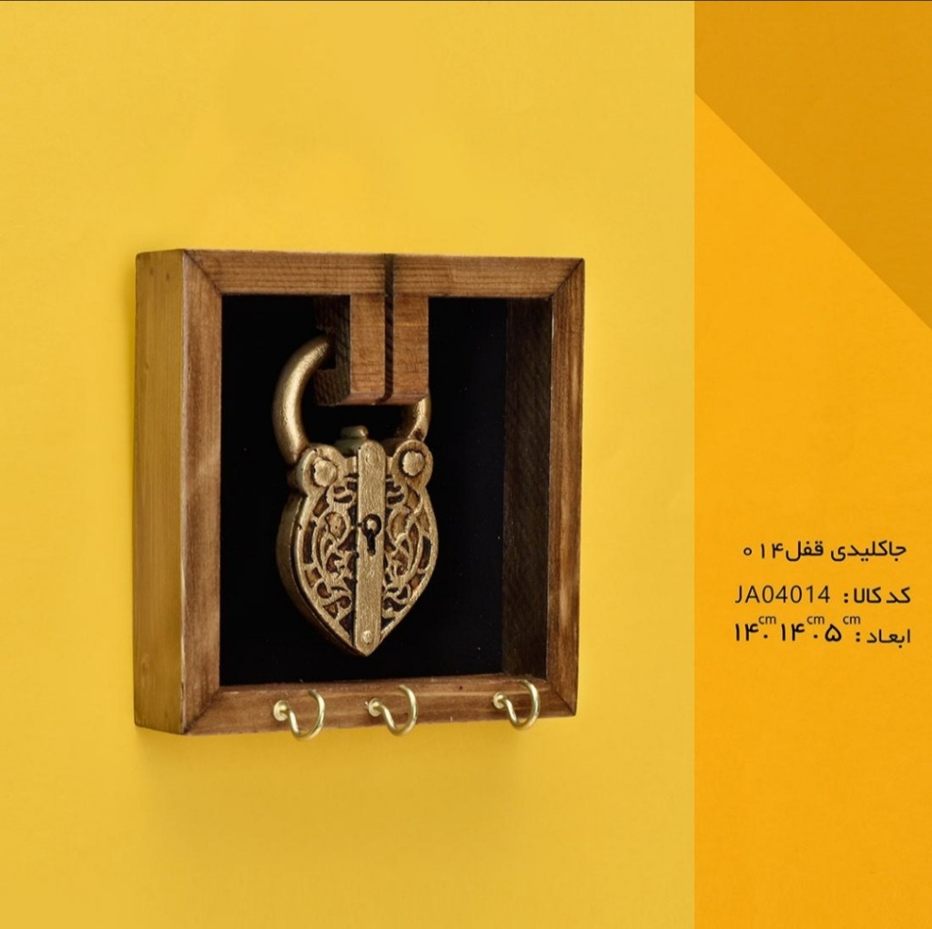 جاکلیدی قفل طرح پنج طلایی