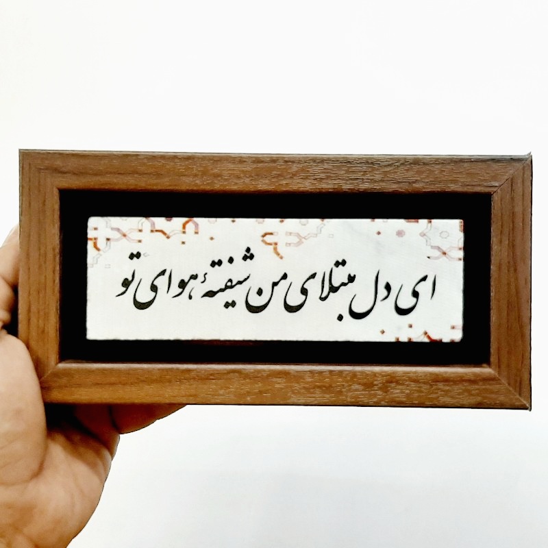 تابلو شعر نوشته روی سنگ ای دل مبتلای من