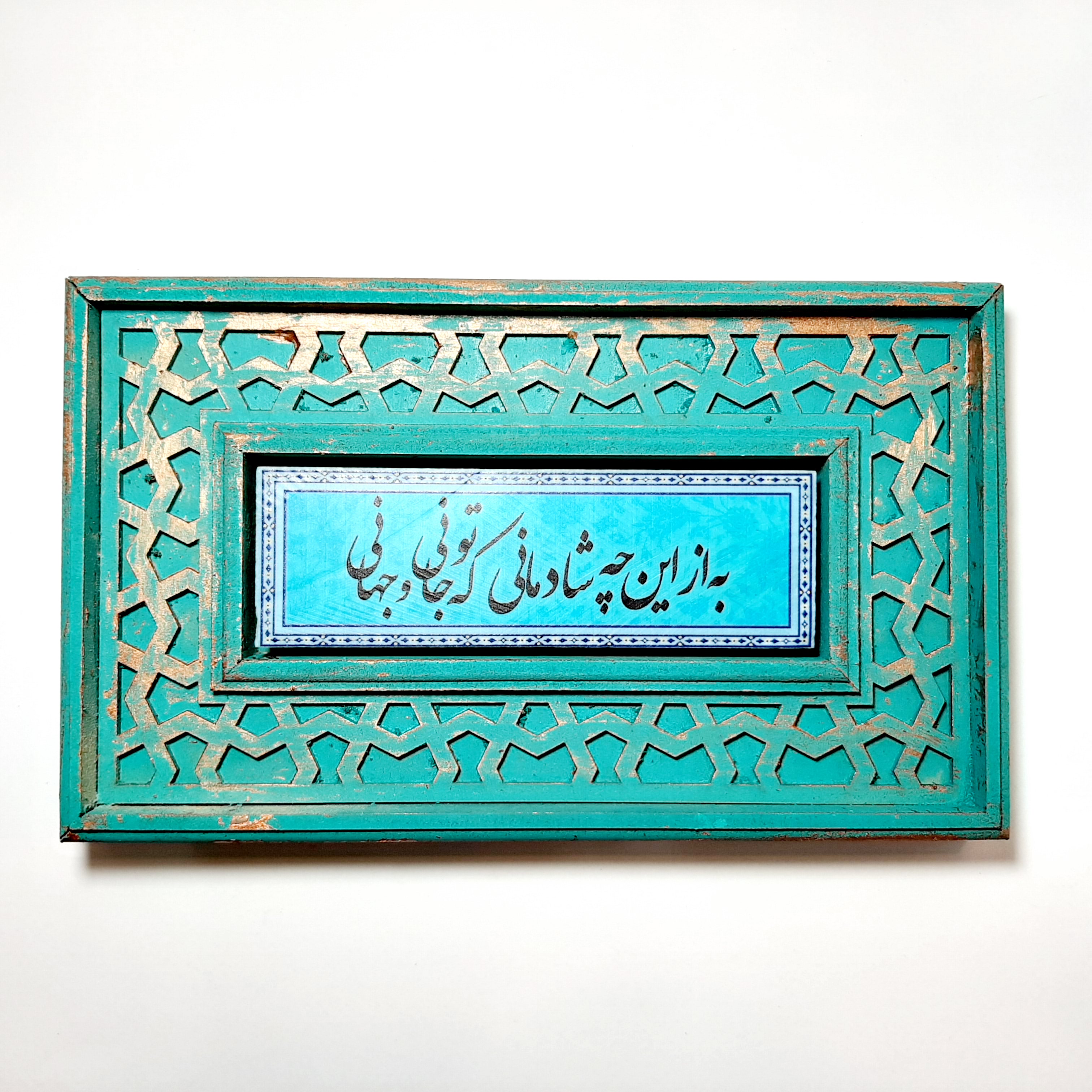 تابلو سنگی به از این‌ چه شادمانی...