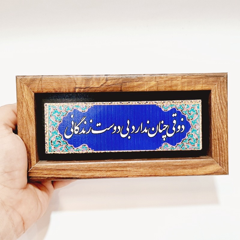 تابلو سنگی ذوقی چنان ندارد بی دوست زندگانی طرح۲