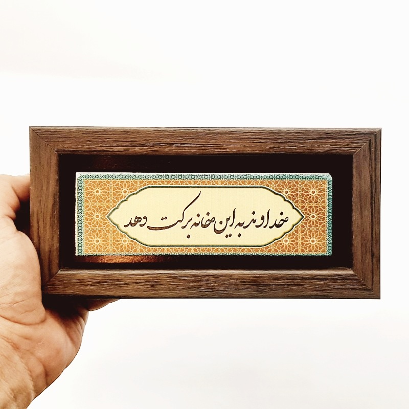 تابلو شعر نوشته روی سنگ خداوند به این خانه برکت دهد
