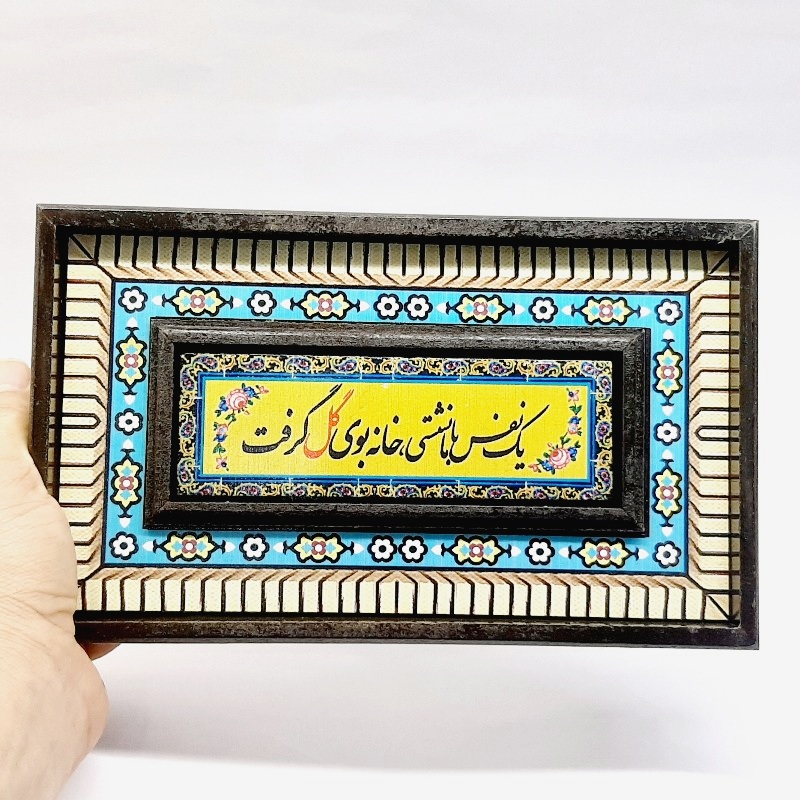 تابلو قاب طرح کاشی یک نفس با ما نشستی