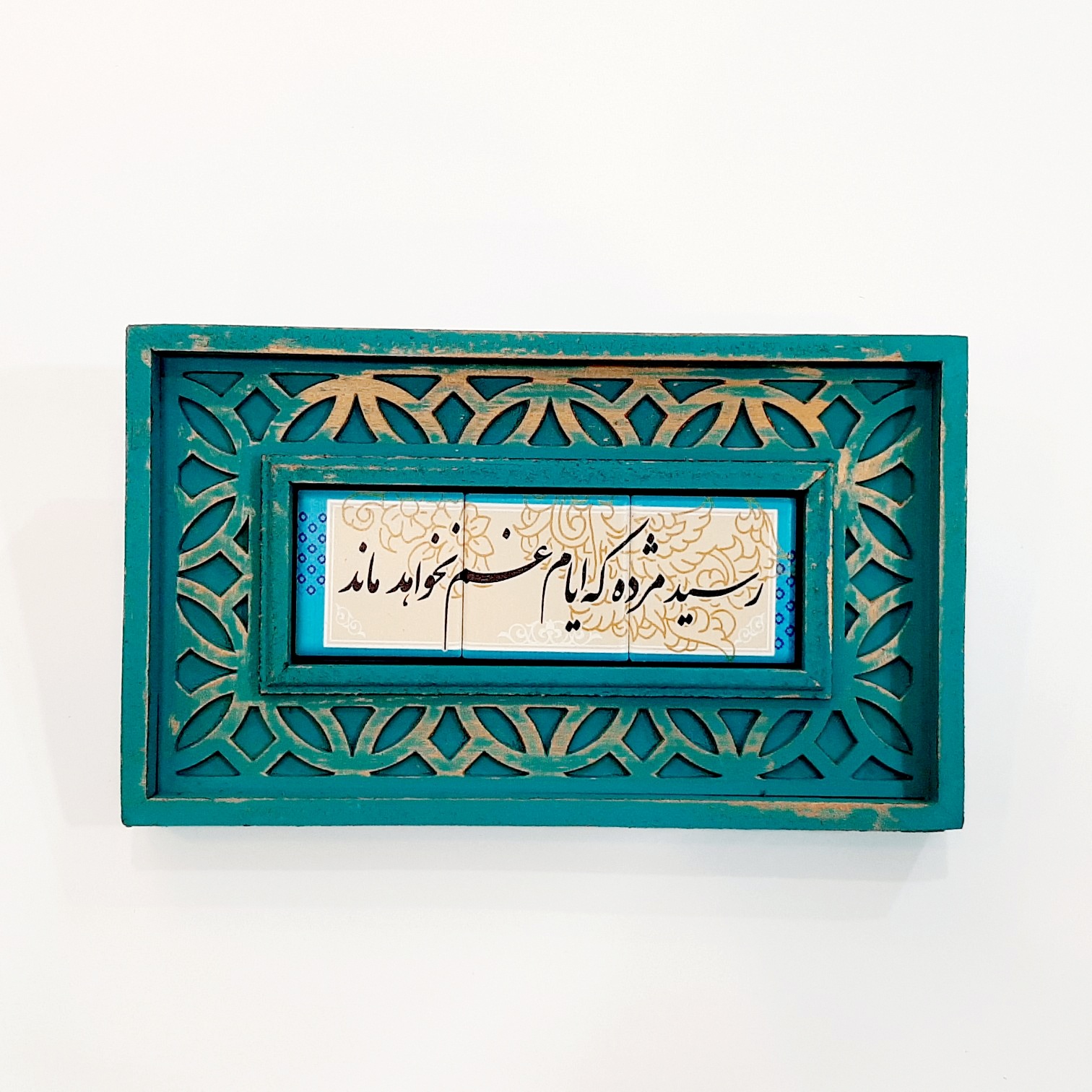 تابلو سنگی رسید مژده که ایام غم نخواهد ماند