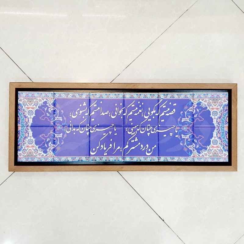 تابلو شعر نوشته روی سنگ ۶۶×۲۶ سانت قصه نیستم که بگویی