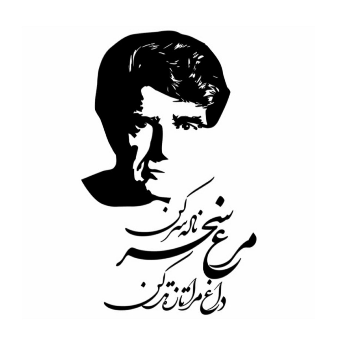 استیکر چوبی استاد شجریان