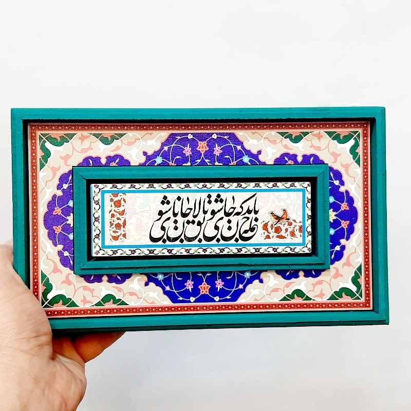 تابلو قاب طرح کاشی باید که جمله جان شوی