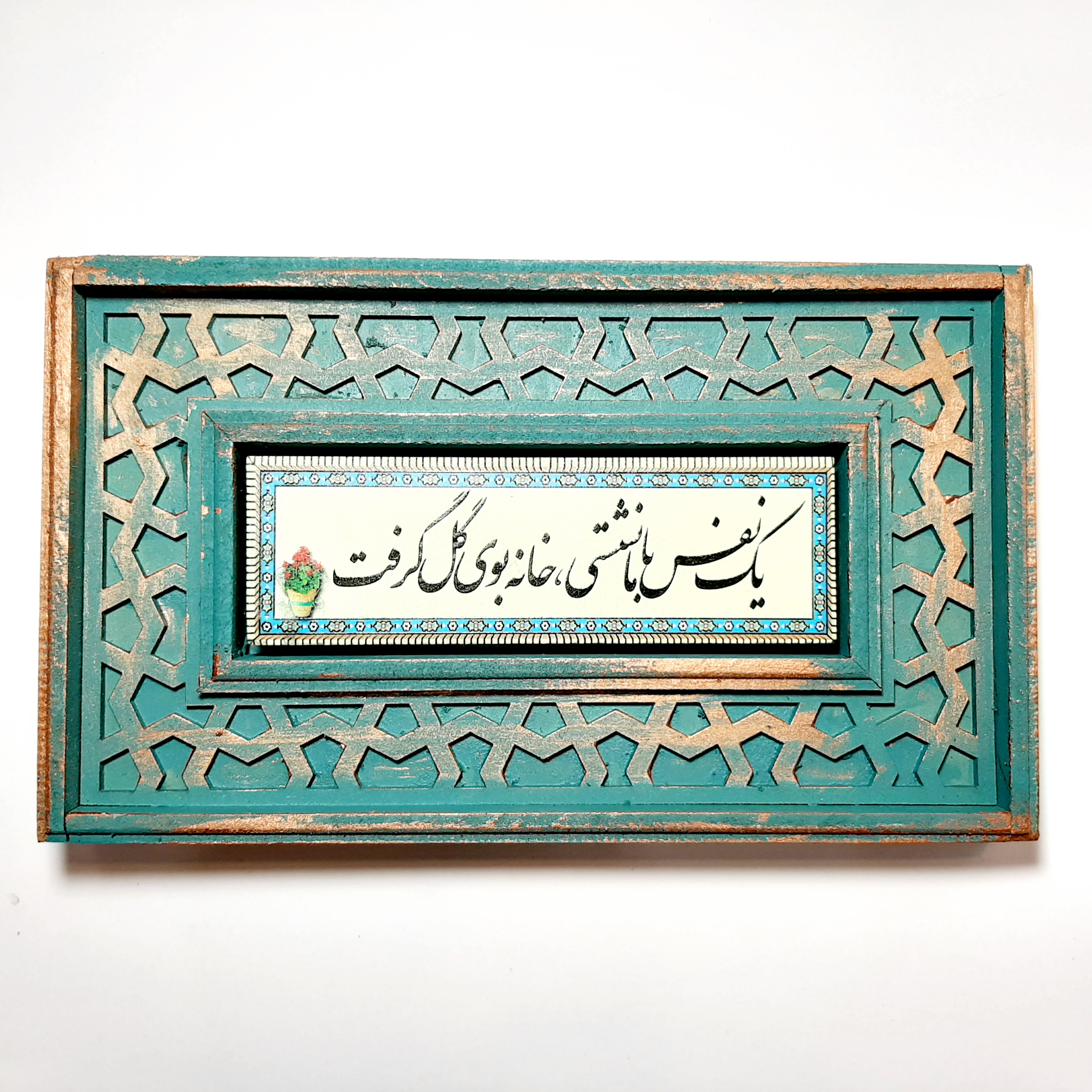 تابلو سنگی "یک نفس با ما نشستی..."