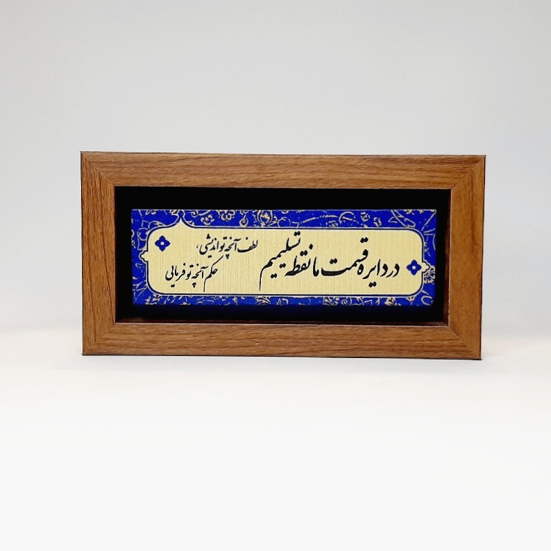تابلو شعر نوشته روی سنگ در دایره قسمت