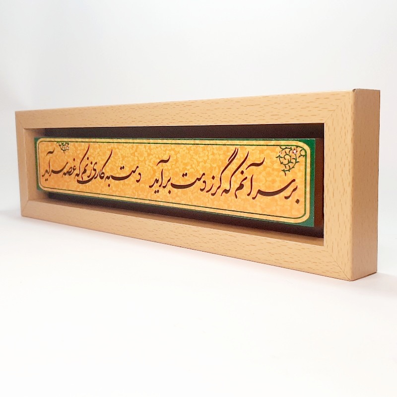 تابلو شعر نوشته بر سر آنم