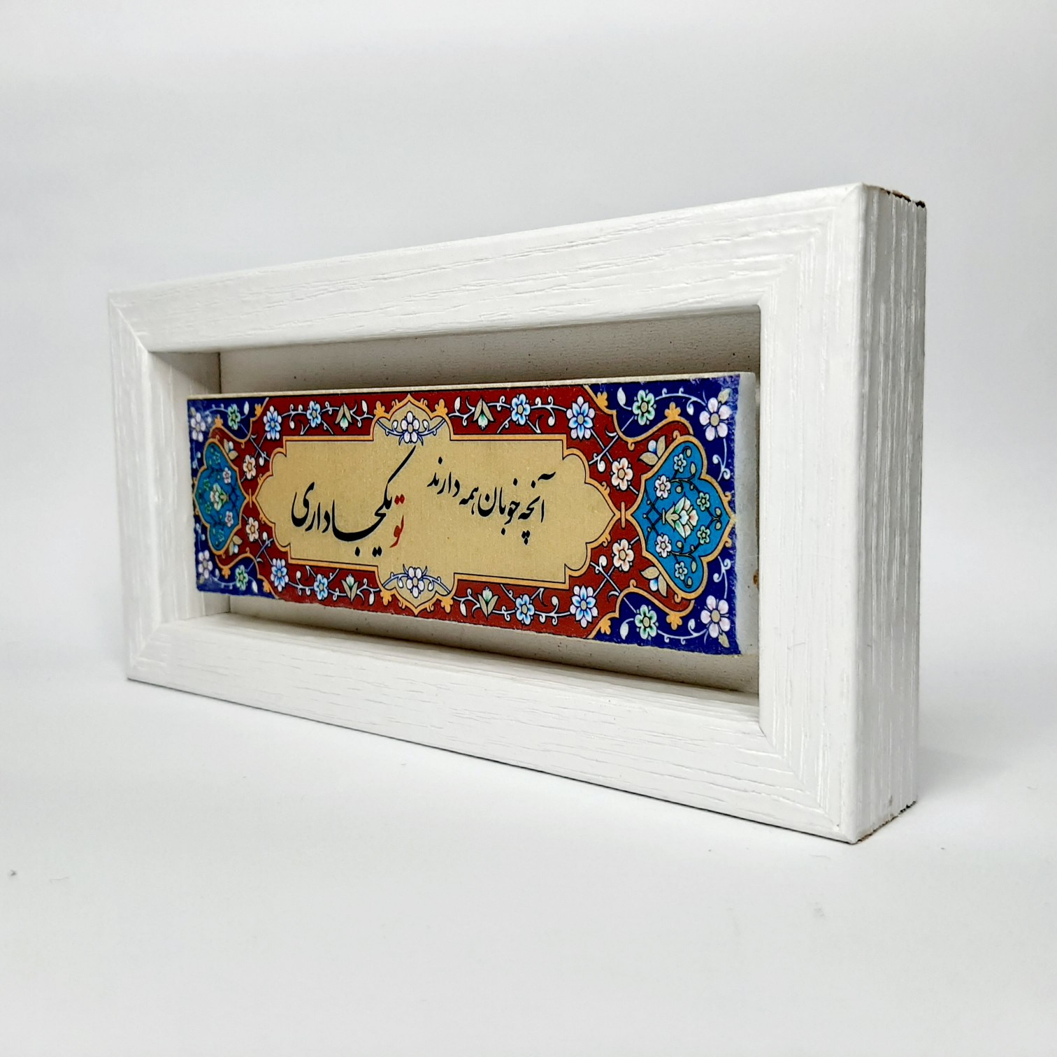 تابلو سنگی آنچه خوبان همه دارند