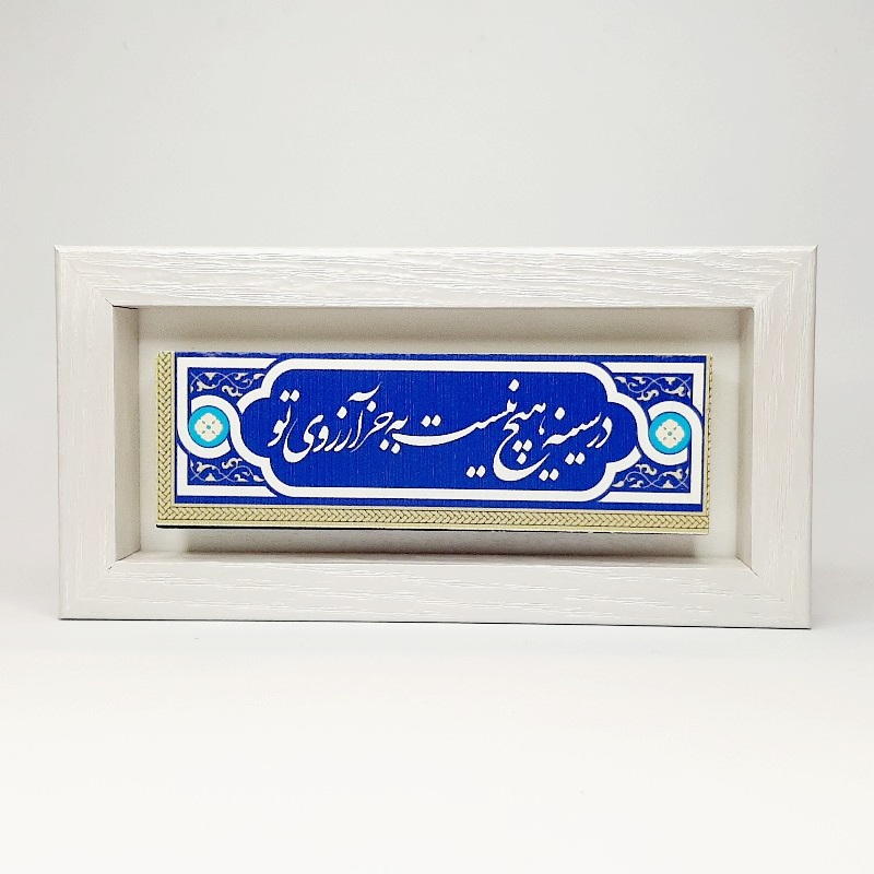 تابلو شعر نوشته روی سنگ در سینه هیچ نیست