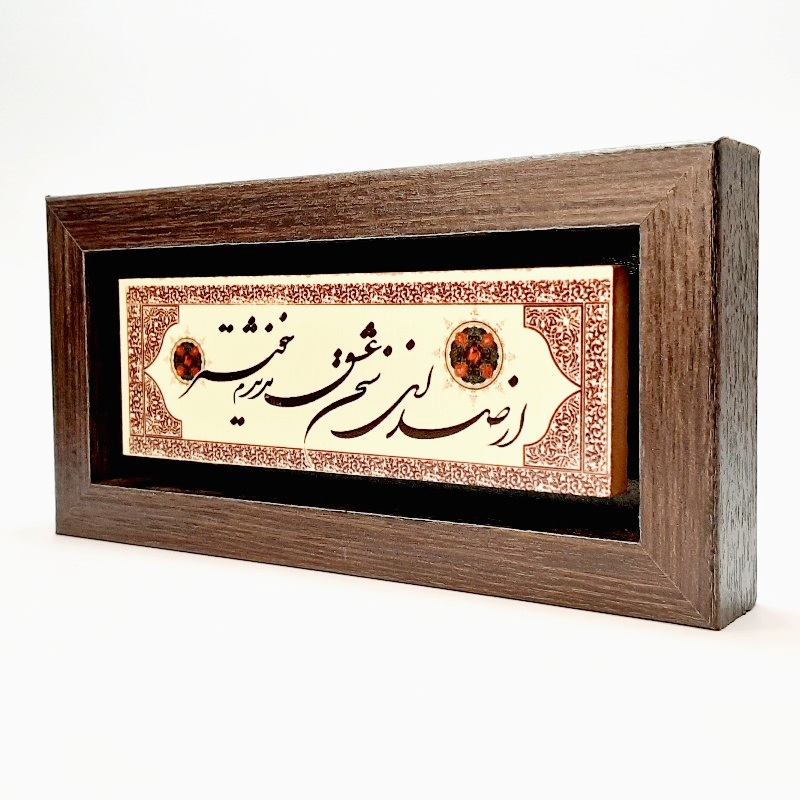 تابلو شعر نوشته روی سنگ از صدای سخن عشق ندیدم خوشتر