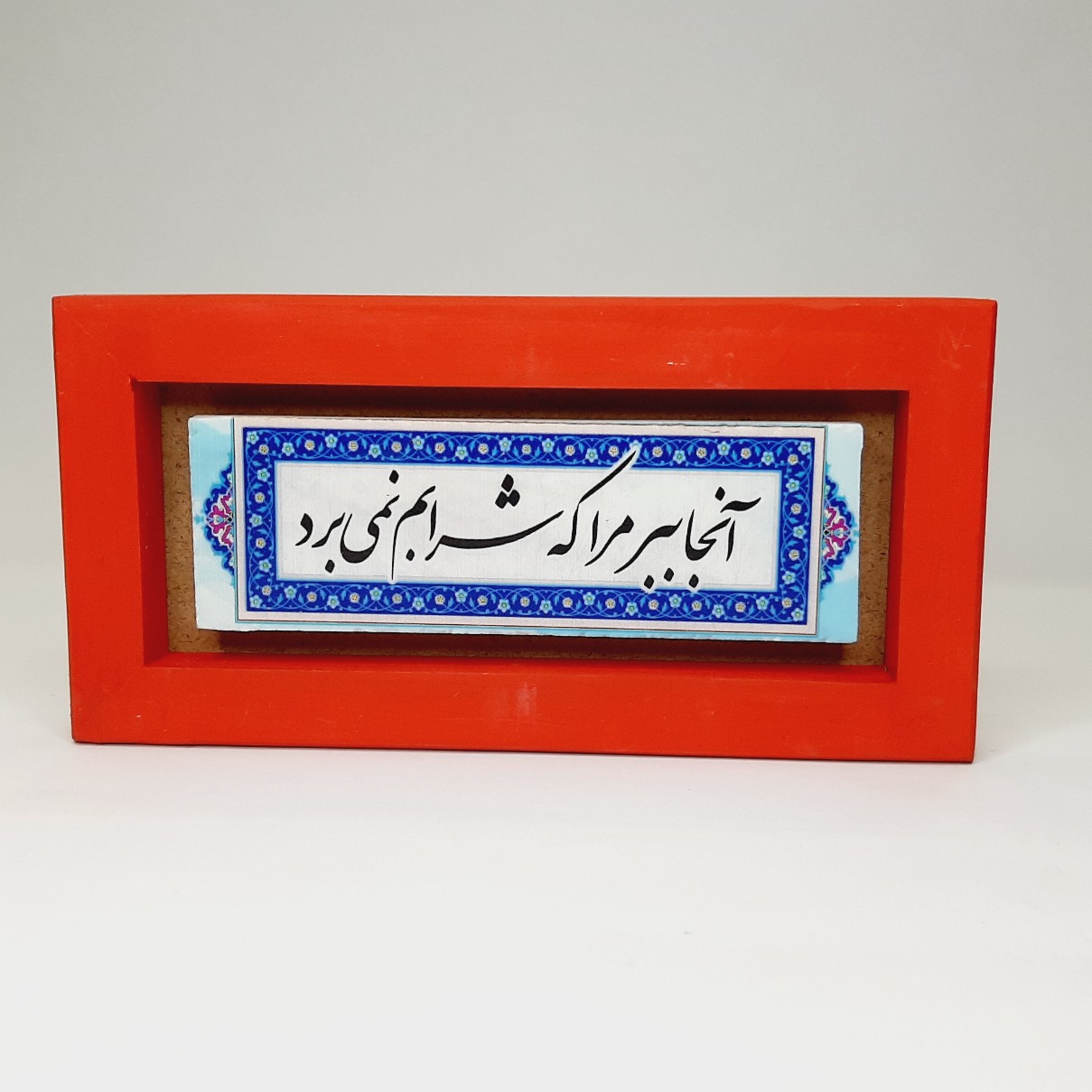 تابلو سنگی رنگی آنجا ببر مرا که شرابم نمیبرد