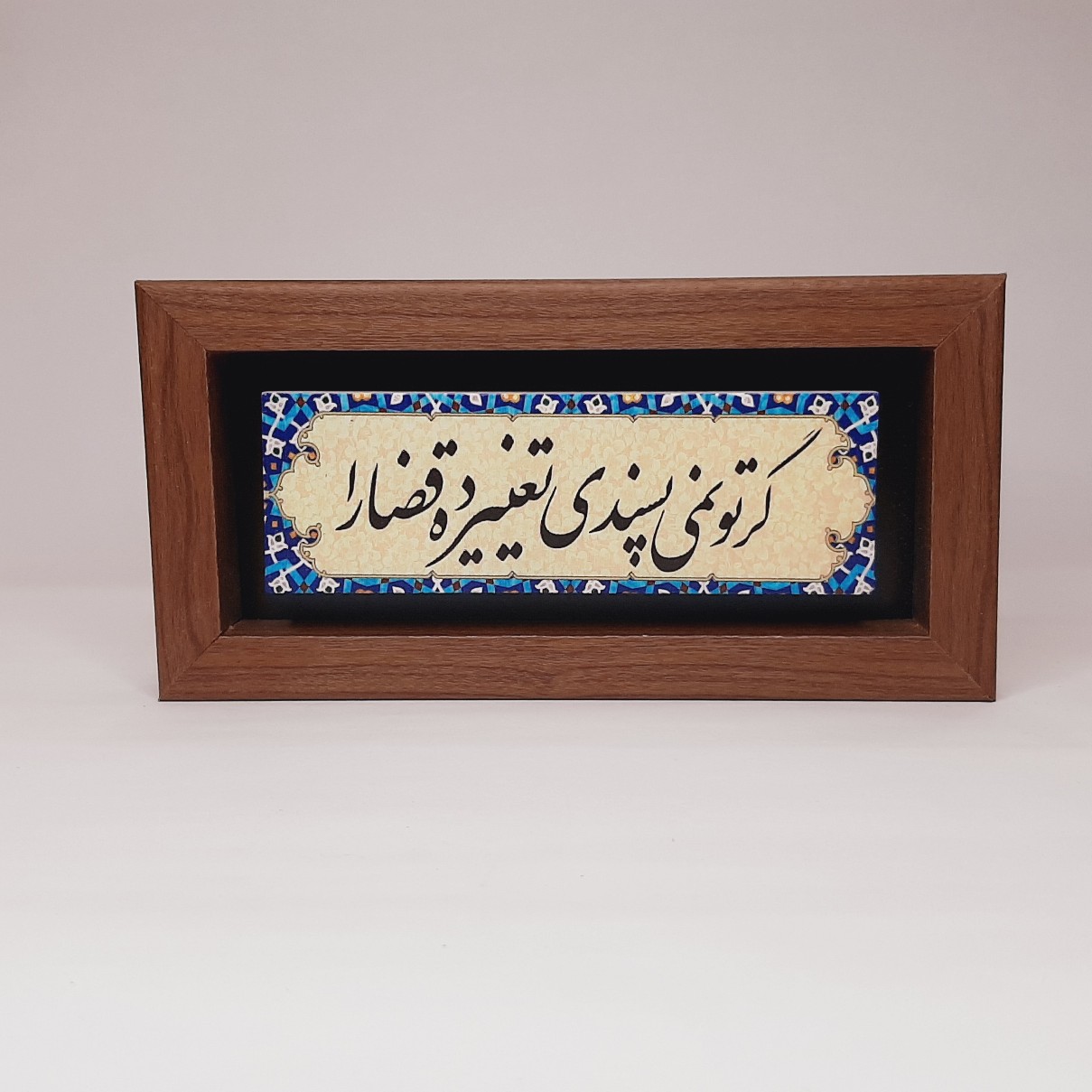 تابلو سنگی شعر گر تو نمی پسندی تغییر ده قضا را