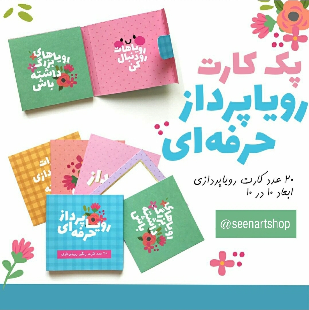 پک کارت رویا پرداز