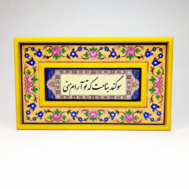 تابلو سنگی شعر نوشته با قاب طرح دار سوگند به نامت که تو آرام منی