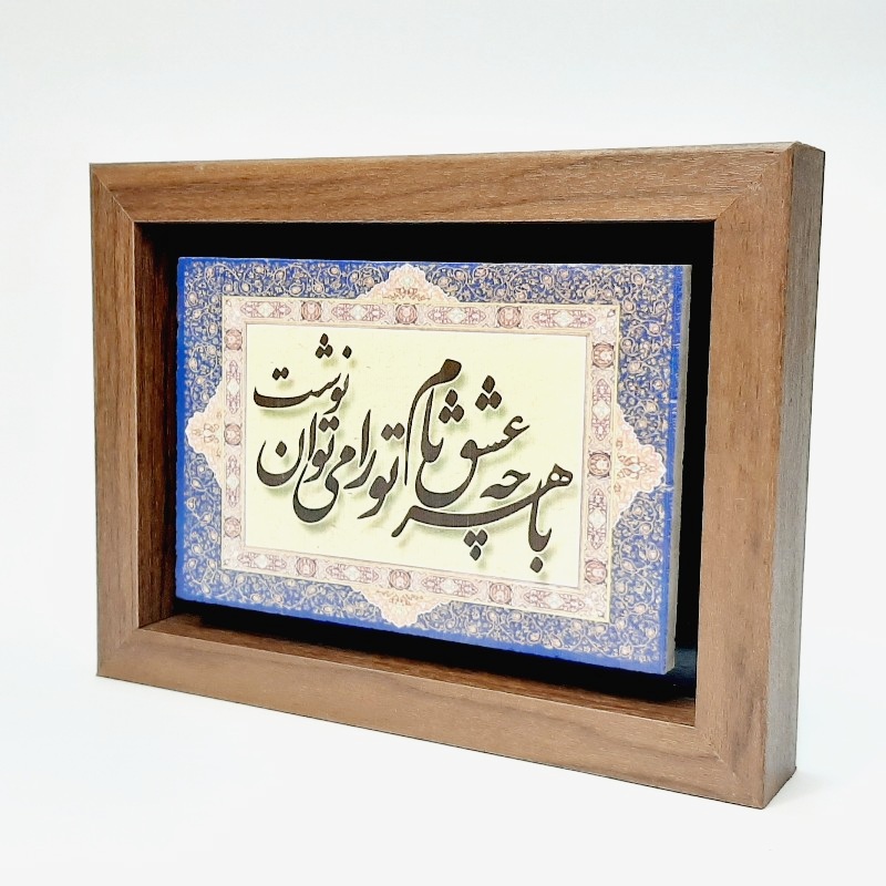 تابلو شعر روی سنگ با هر چه عشق