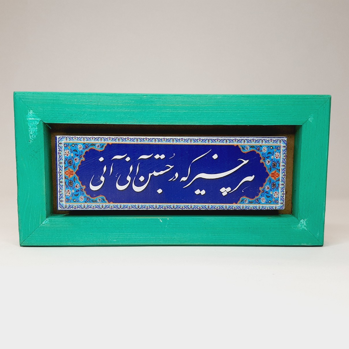تابلو سنگی رنگی هرچیز که در جستن آنی آنی