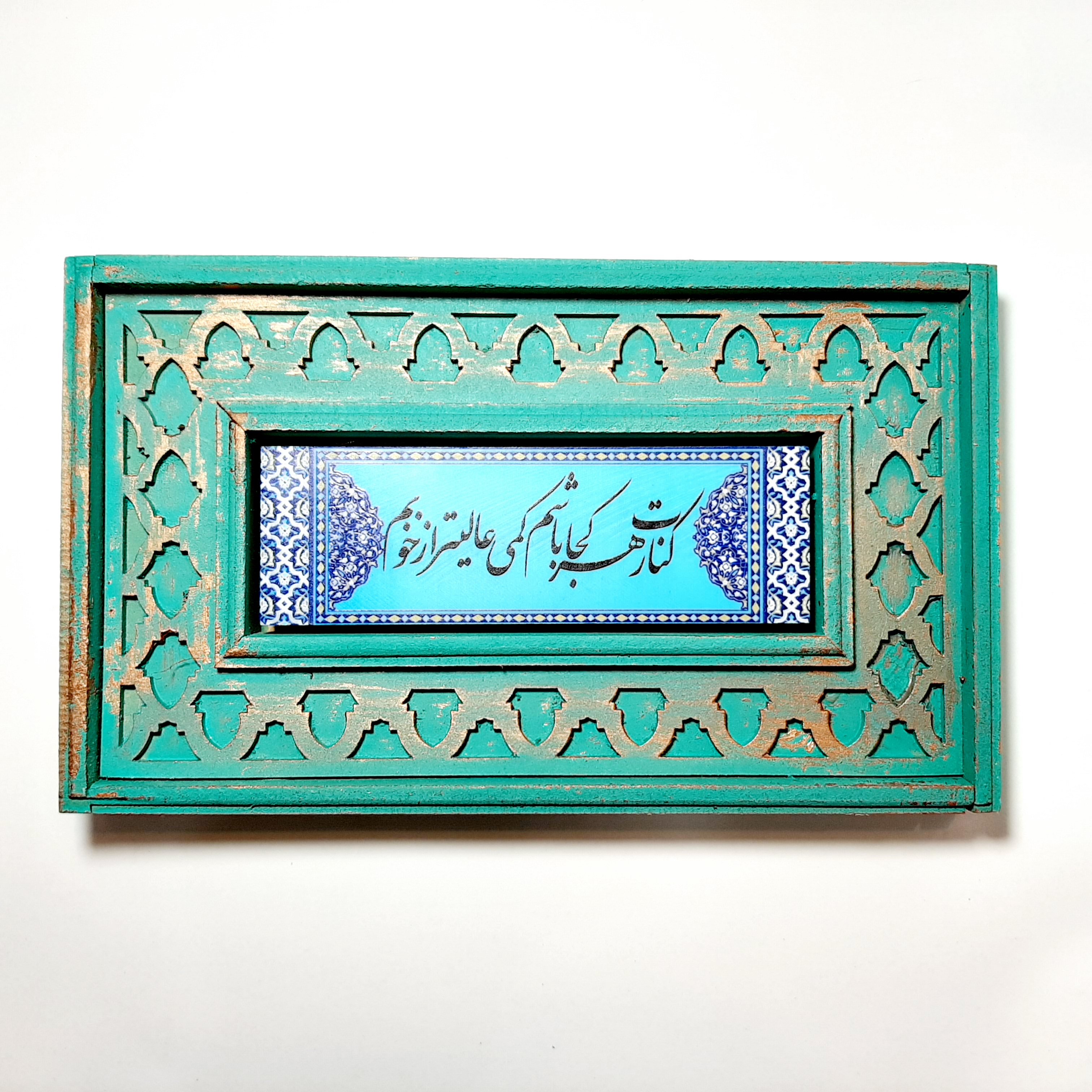 تابلو سنگی "کنارت هرکجا باشم..."