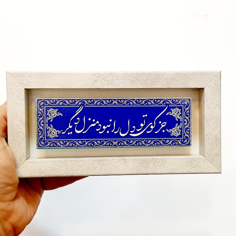 تابلو شعر نوشته جز کوی تو