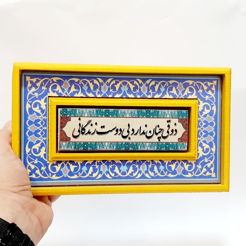 تابلو قاب طرح کاشی ذوقی چنان‌ندارد بی دوست زندگانی