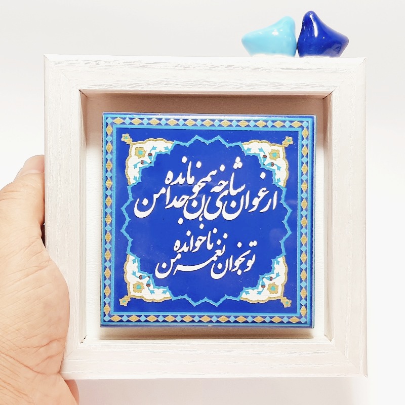 تابلو کاشی ارغوان