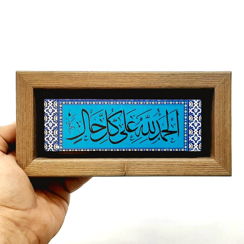 تابلو قرآنی روی سنگ الحمدلله علی کل حال