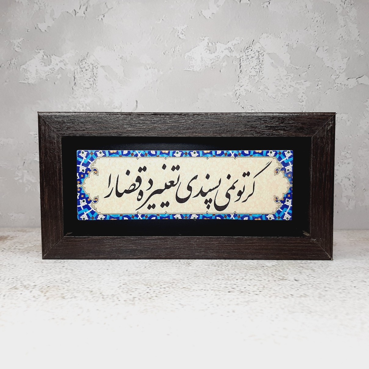 تابلو شعر نوشته روی سنگ شعر گر تو نمی پسندی تغییر ده قضا را