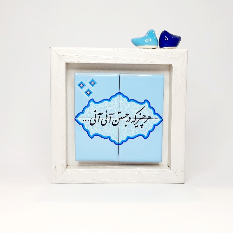 تابلو شعر روی کاشی پرنده دار هر چیز که در جستن آنی آنی