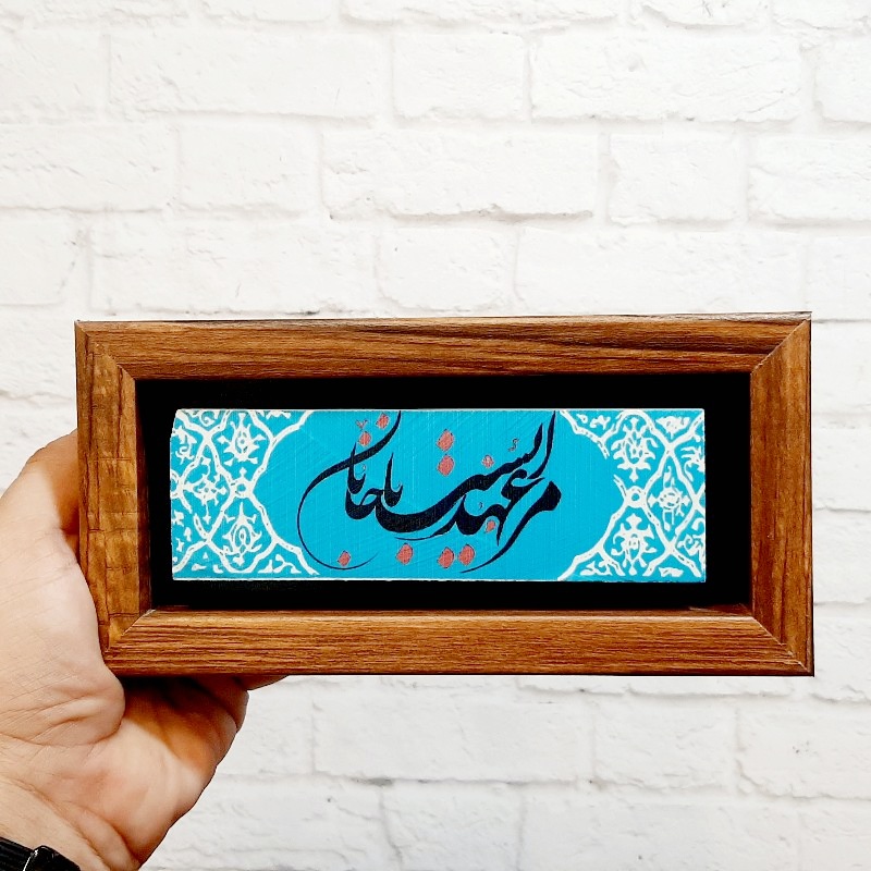 تابلو شعر نوشته روی سنگ شعر مرا عهدیست با جانان