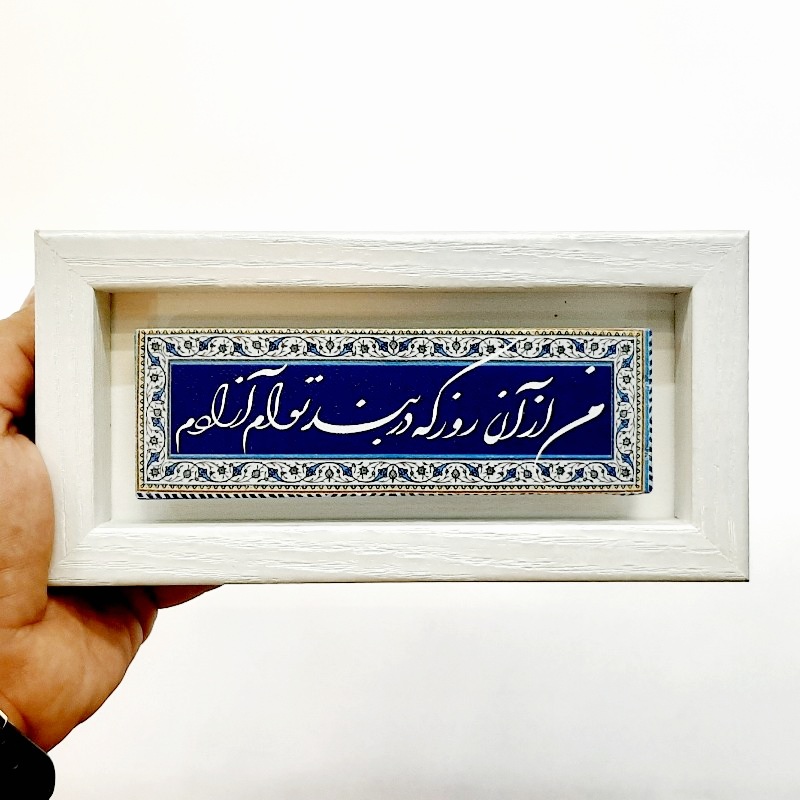 تابلو شعر نوشته روی سنگ من از آن روز