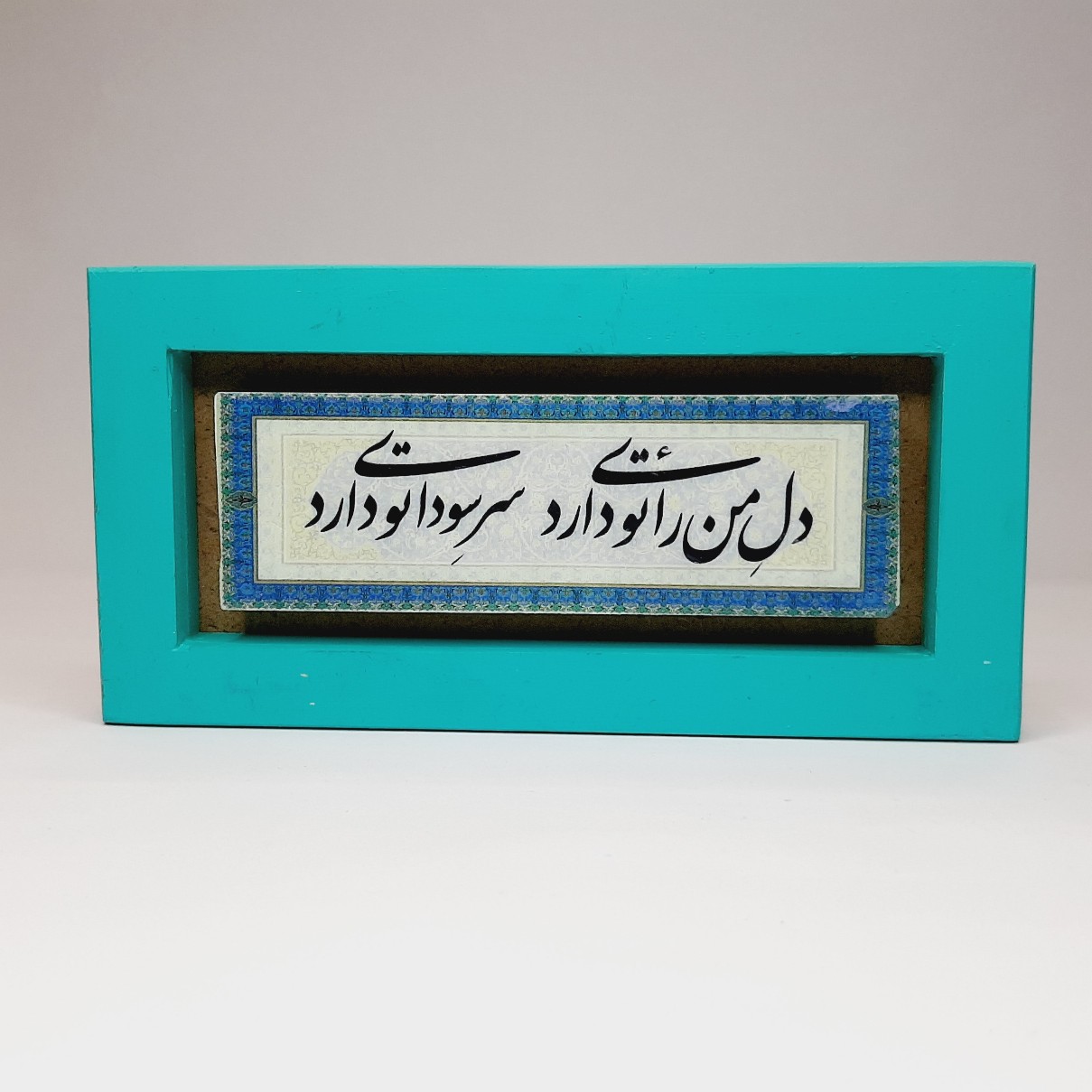 تابلو سنگی با قاب سبز دل من رای تو دارد